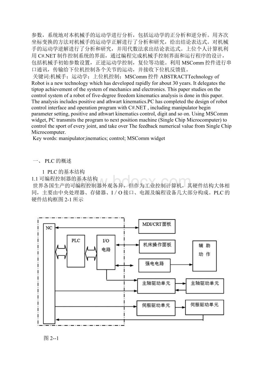 某某制造厂生产流水线产品输送机械手自动转运自动控制.docx_第3页