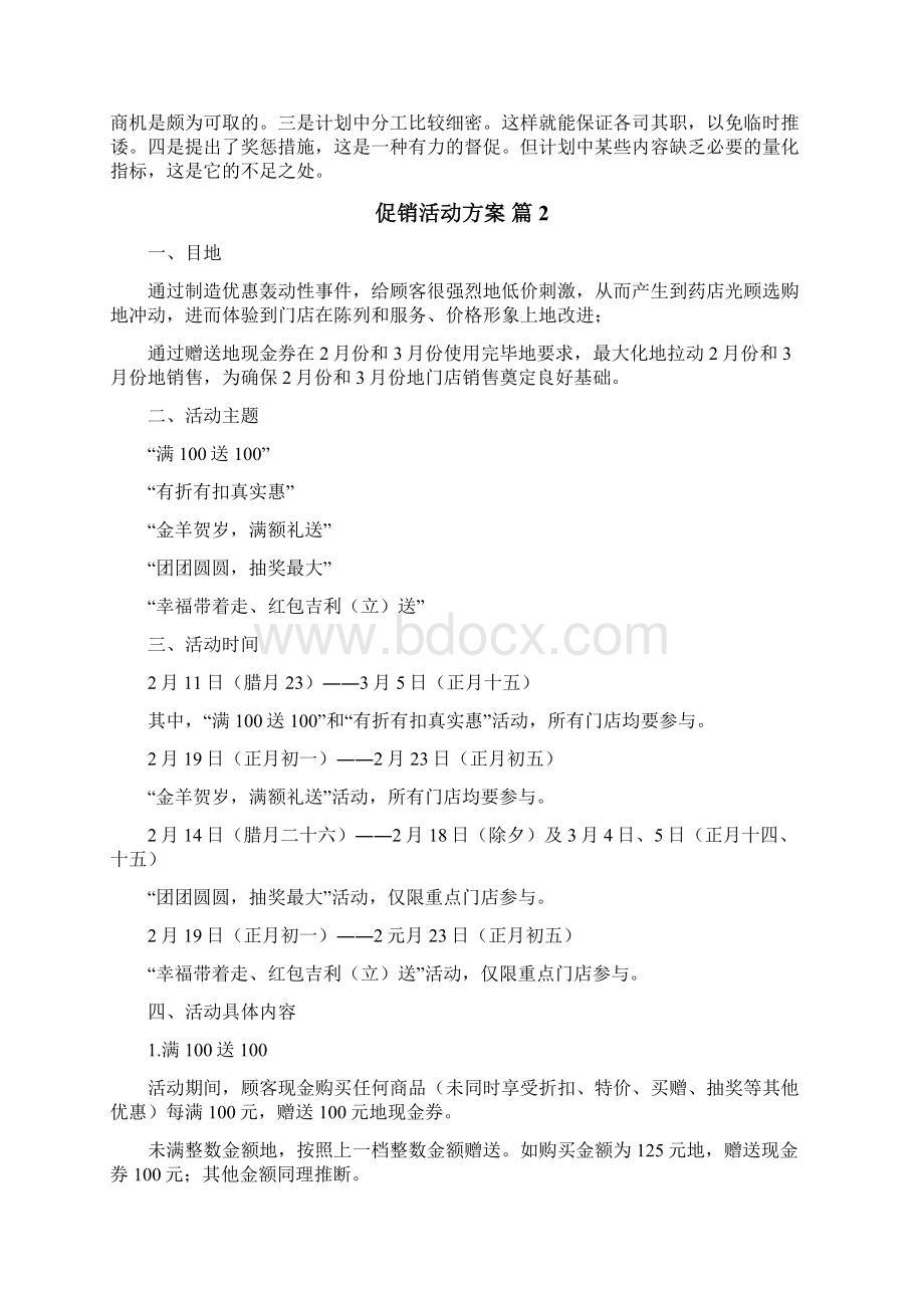 促销活动方案Word文档下载推荐.docx_第2页