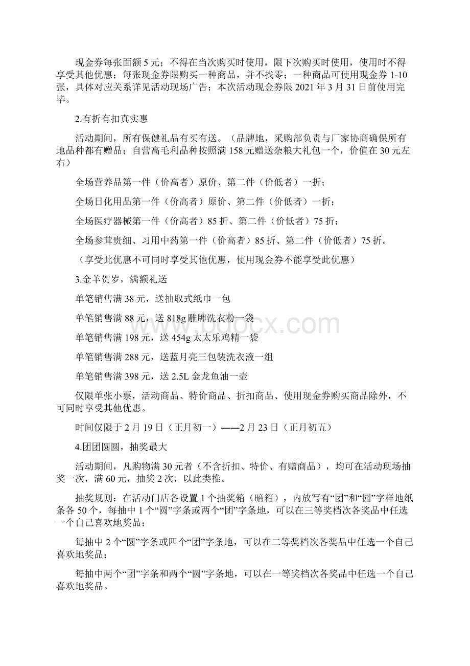 促销活动方案Word文档下载推荐.docx_第3页