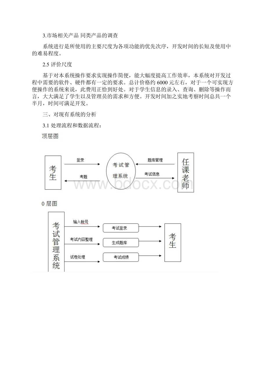 学生考试管理系统可行性报告.docx_第3页