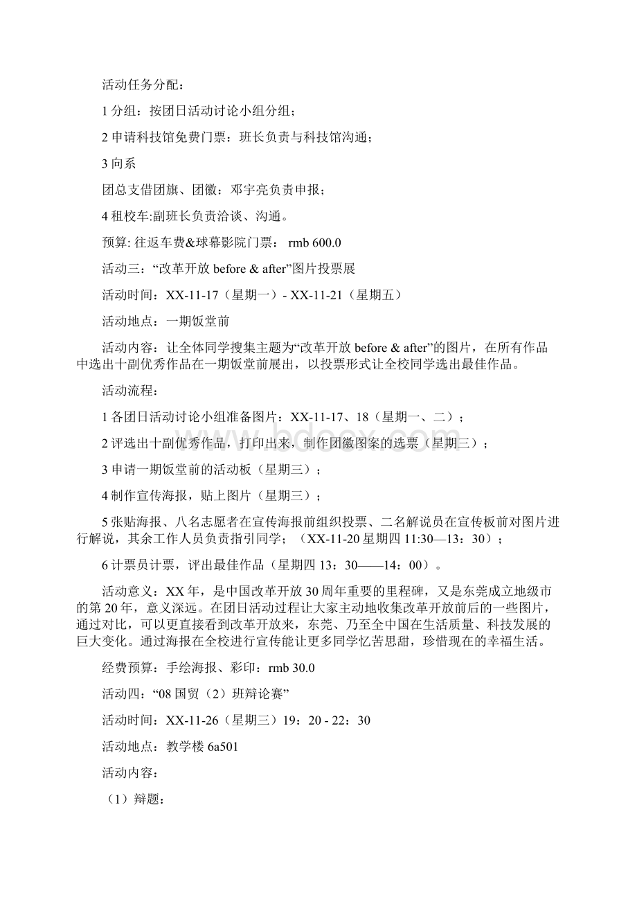 团日活动方案.docx_第3页