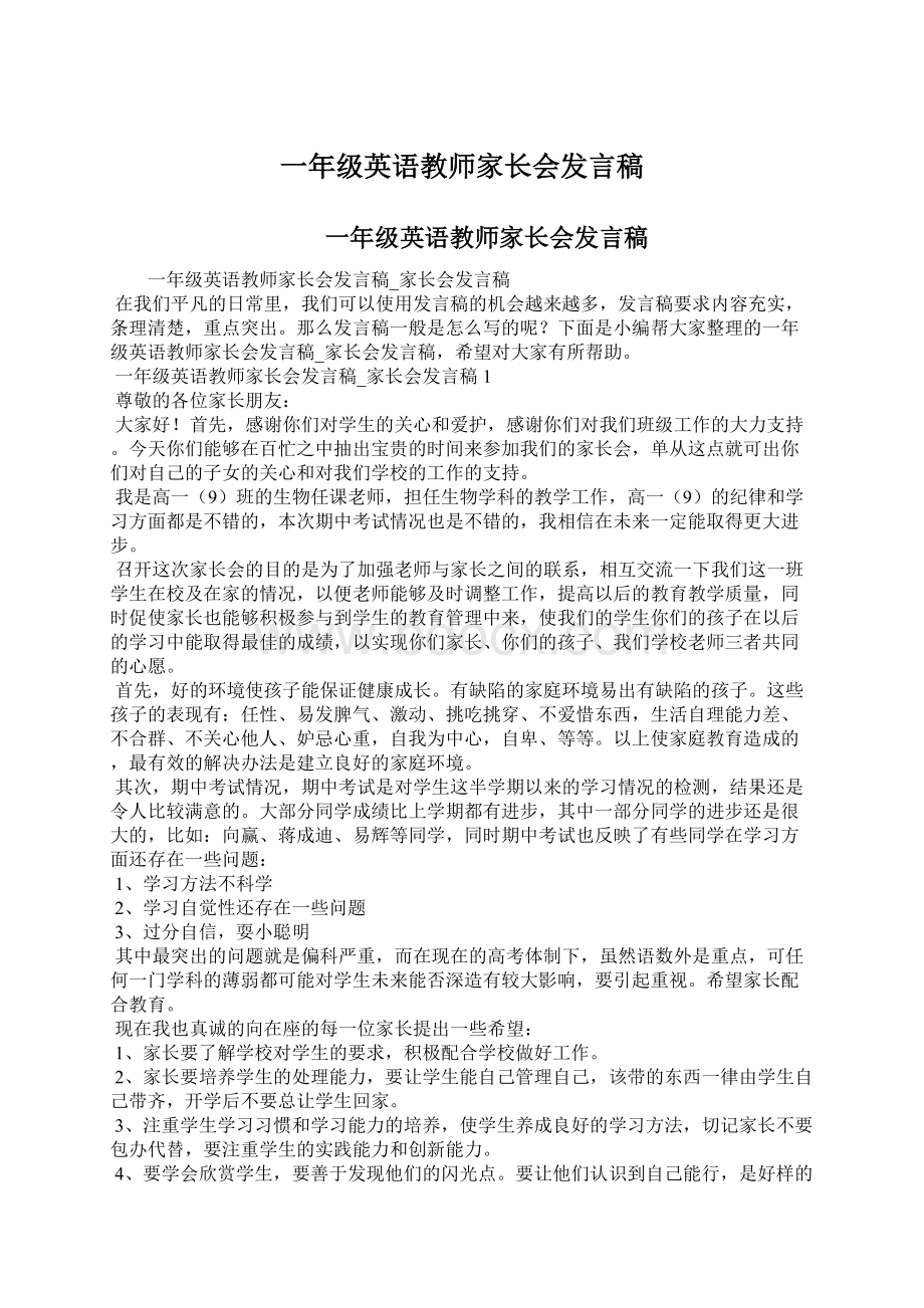 一年级英语教师家长会发言稿Word文件下载.docx_第1页