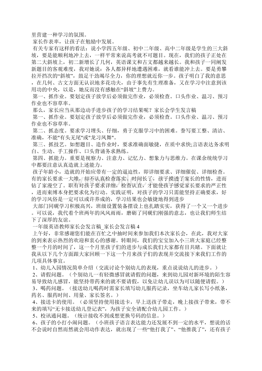 一年级英语教师家长会发言稿Word文件下载.docx_第3页