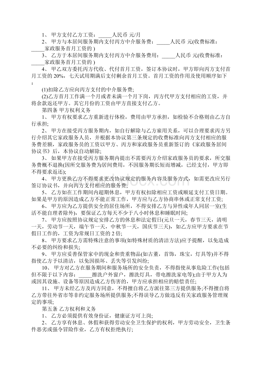 家政服务居间协议书完整版Word格式.docx_第2页