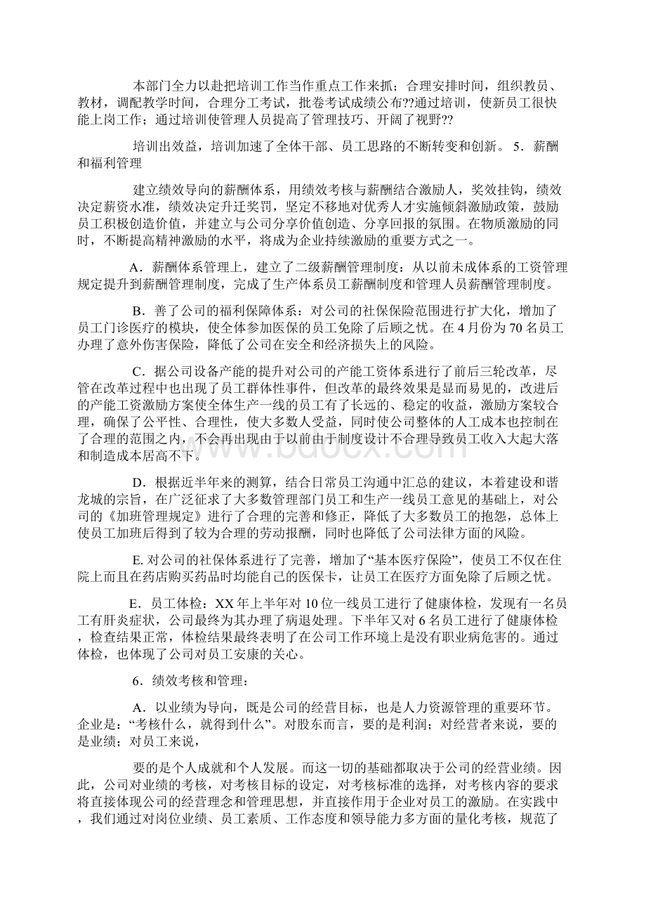 人事行政年终总结ppt.docx_第3页