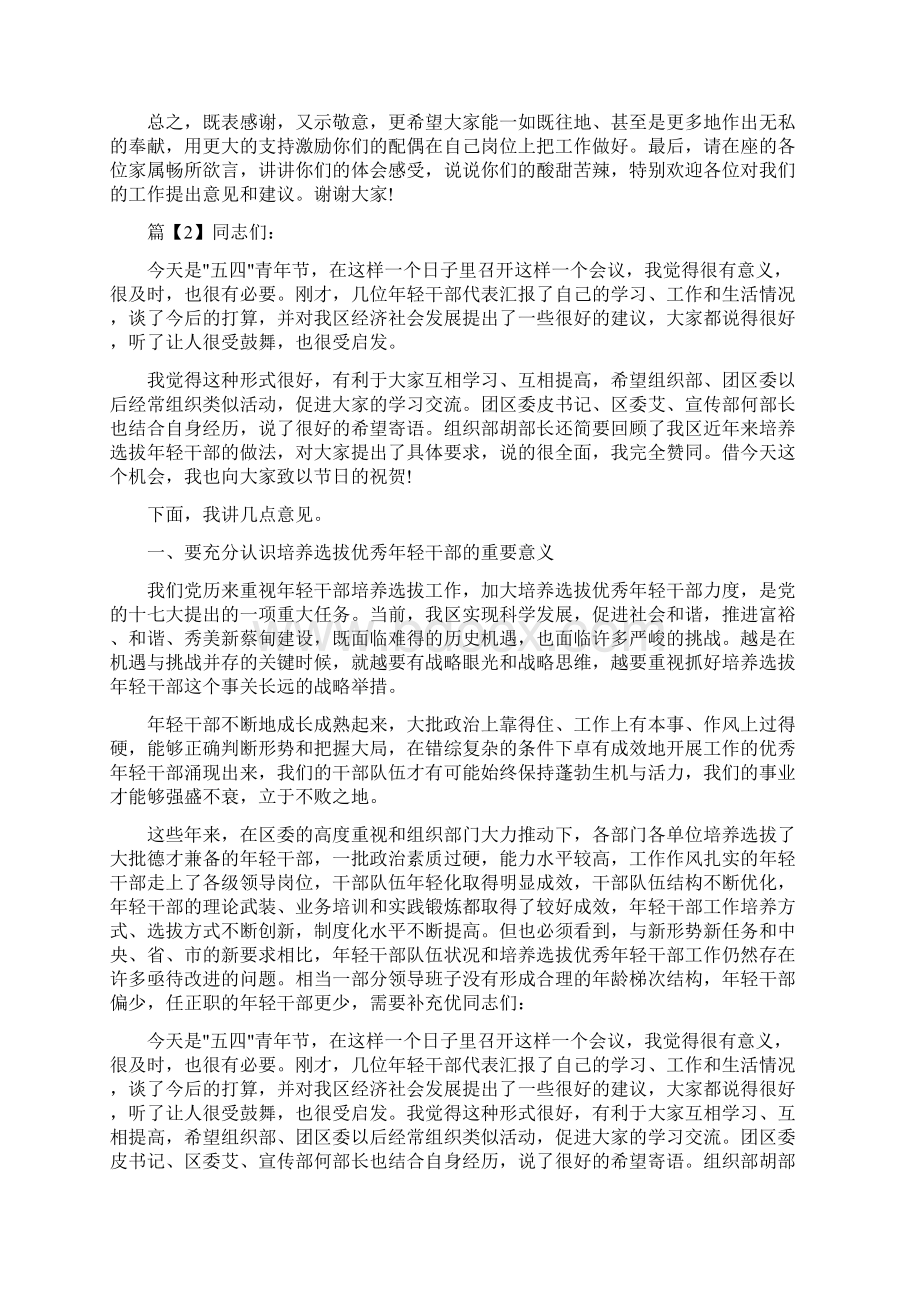 组织部工作会议演讲稿Word格式.docx_第2页