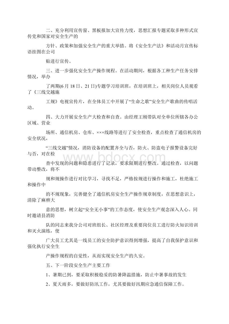 通信安全生产总结.docx_第2页