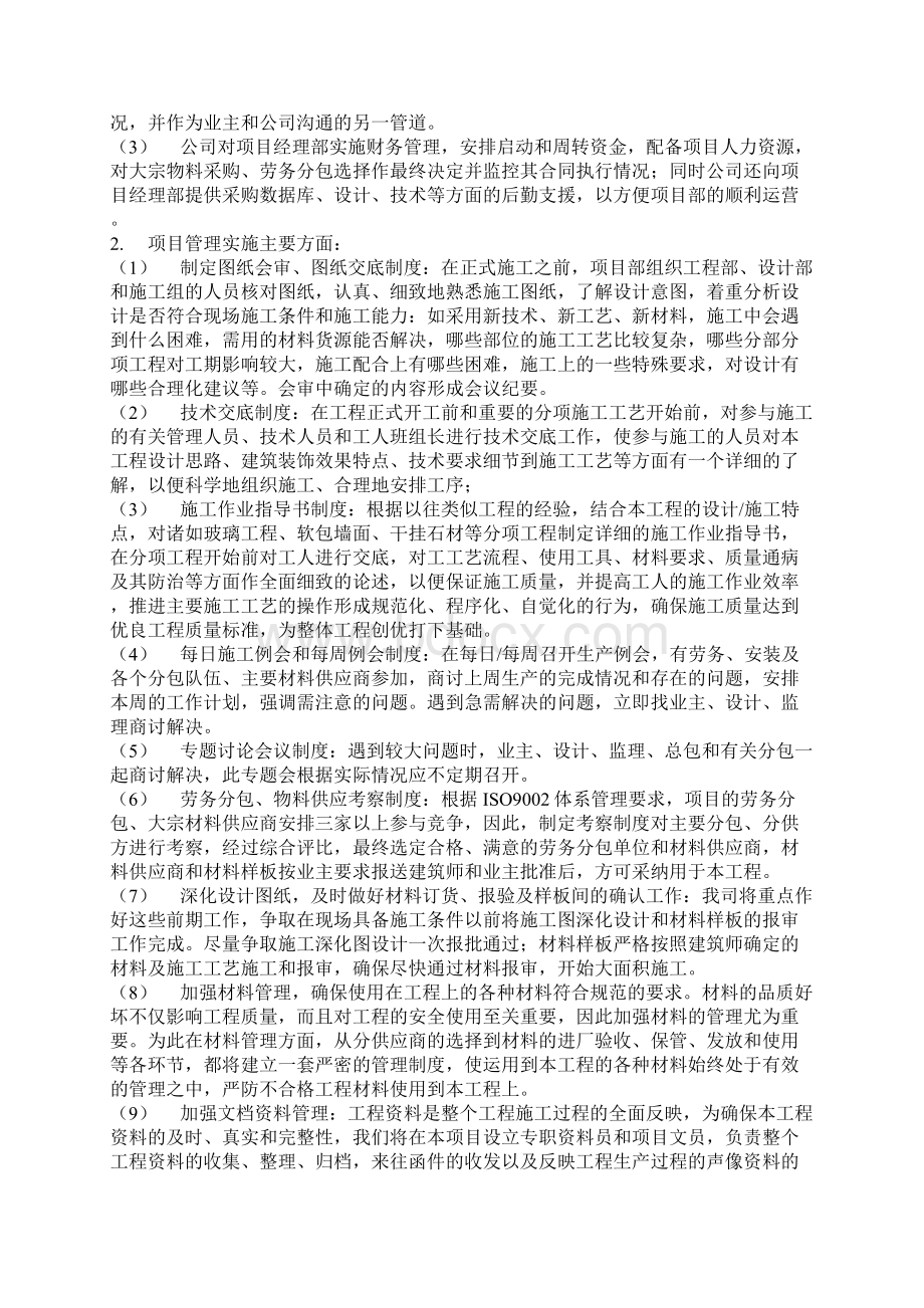 深圳某大楼装修工程施工组织设计.docx_第2页