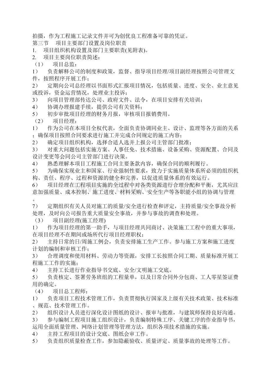 深圳某大楼装修工程施工组织设计.docx_第3页