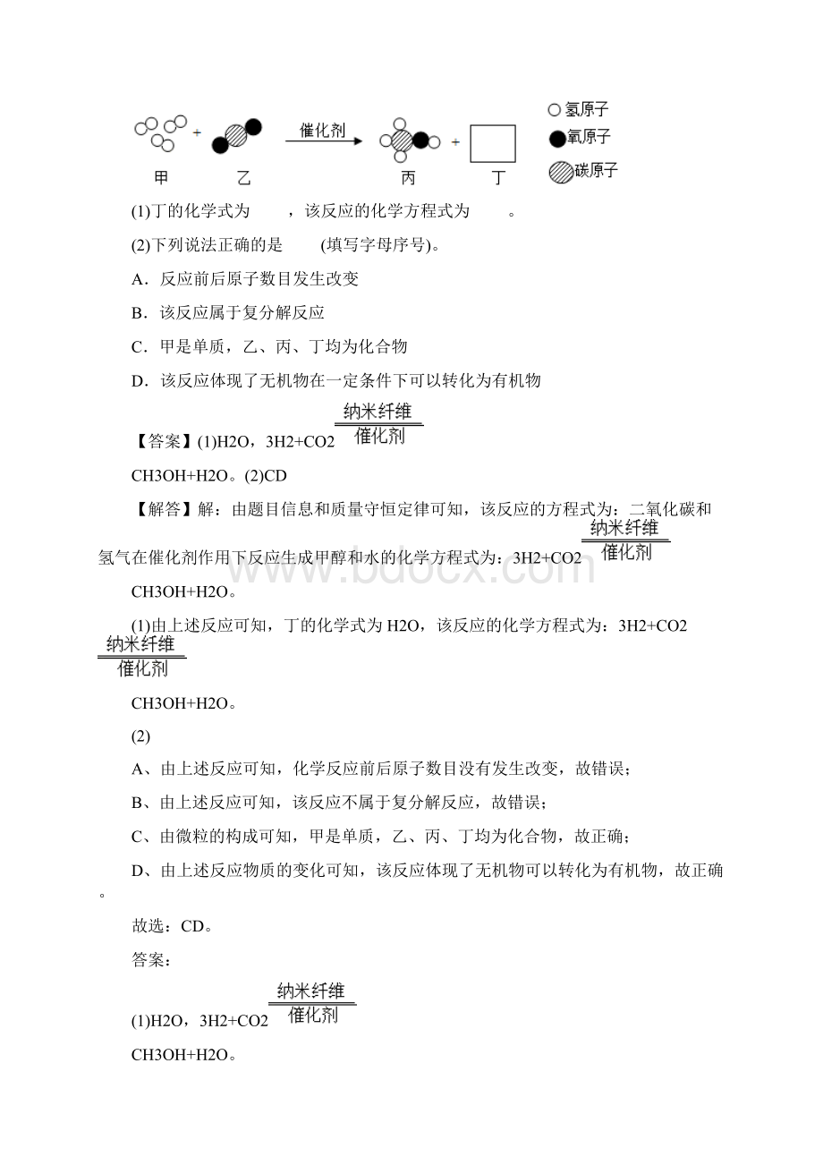 决胜中考化学压轴题揭秘 专题01 质量守恒定律讲练解析版.docx_第3页