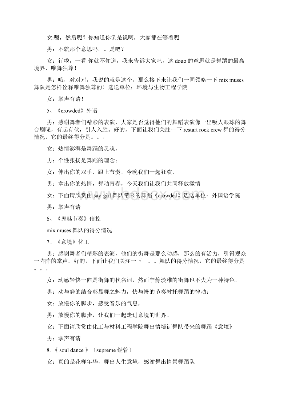 古典舞蹈主持串词.docx_第2页