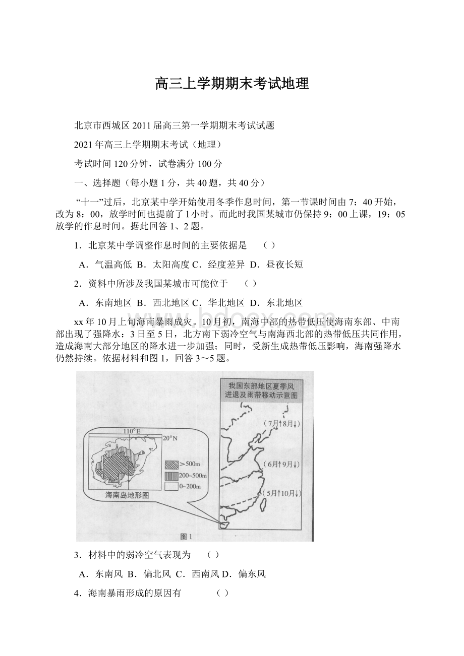 高三上学期期末考试地理Word格式文档下载.docx