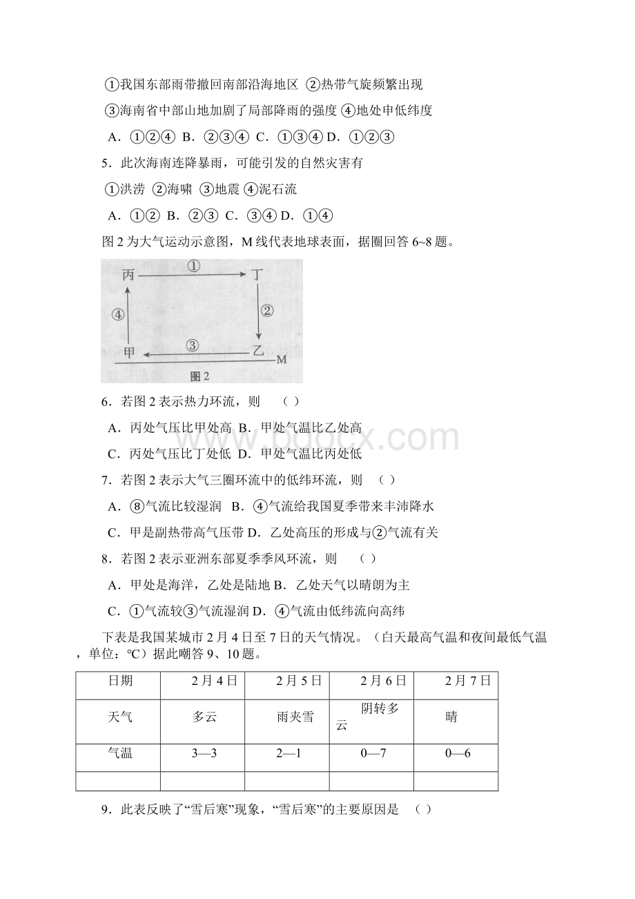 高三上学期期末考试地理Word格式文档下载.docx_第2页