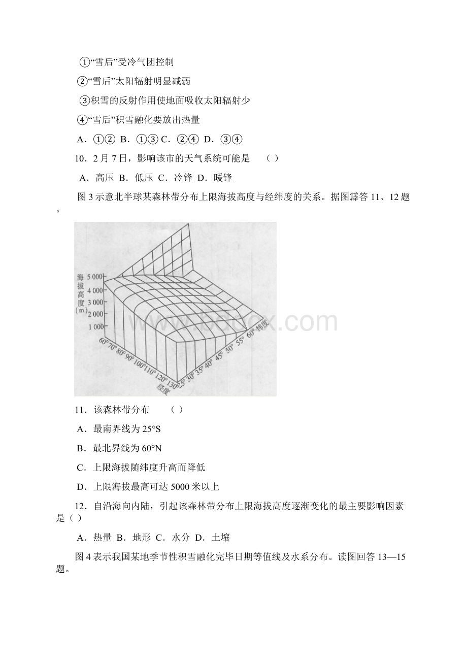 高三上学期期末考试地理Word格式文档下载.docx_第3页