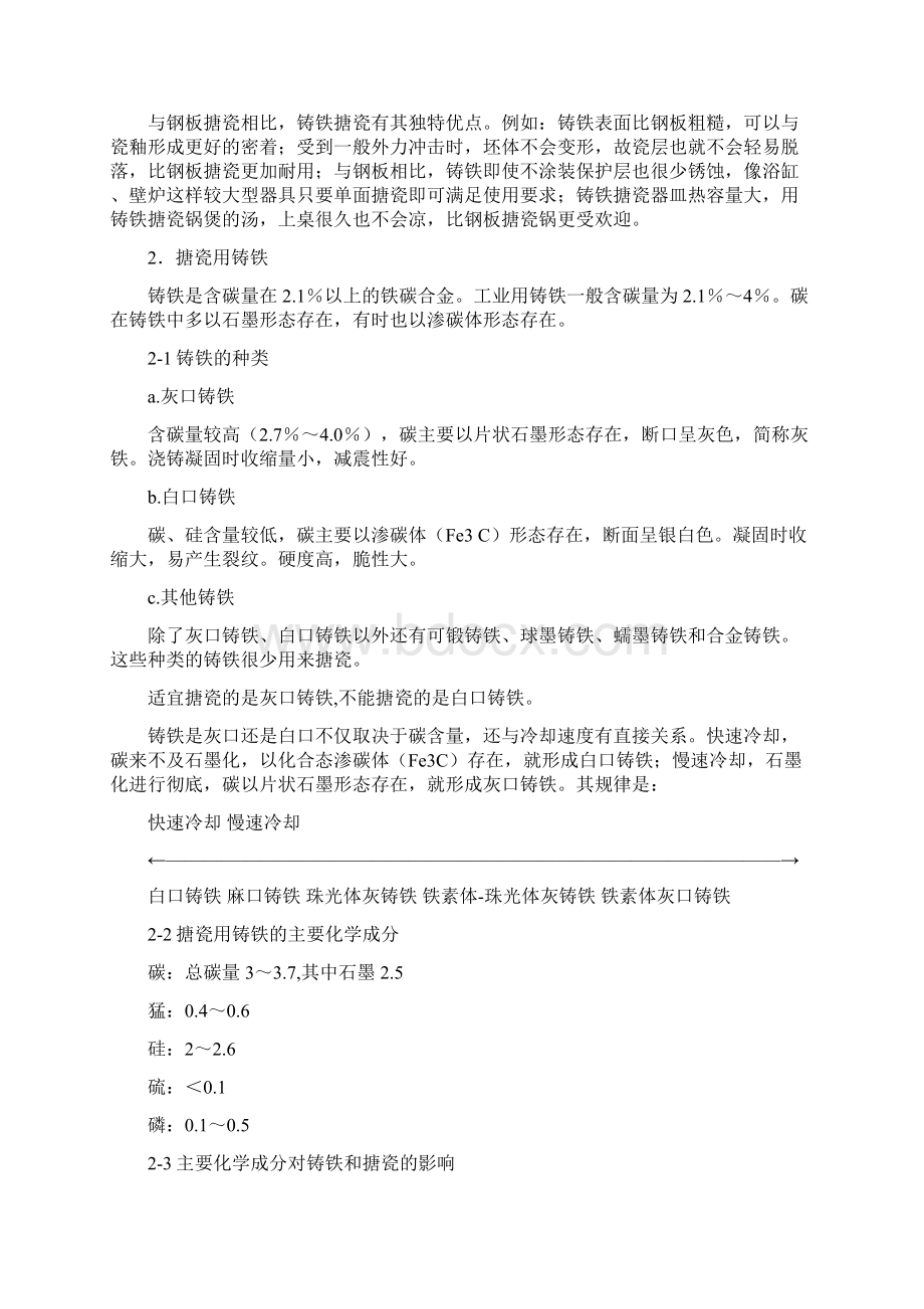 搪瓷工艺及品质要求.docx_第3页