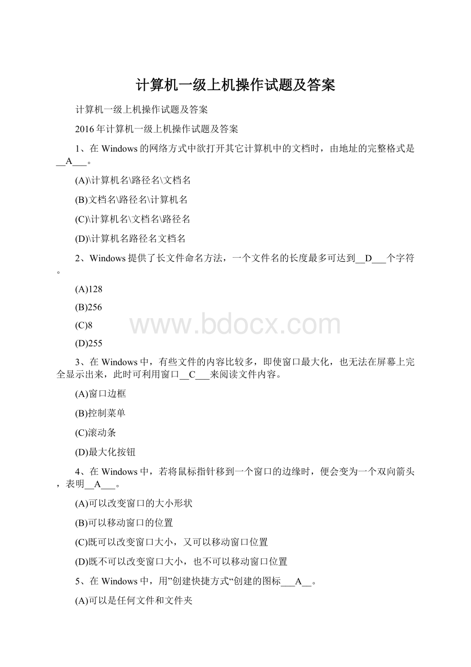 计算机一级上机操作试题及答案Word文档下载推荐.docx