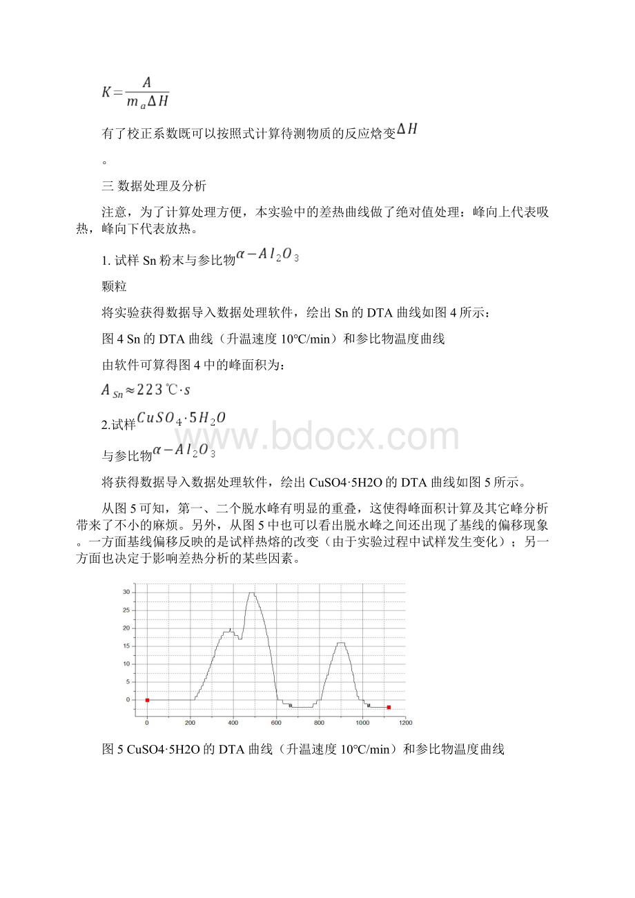 《差热分析》报告.docx_第3页