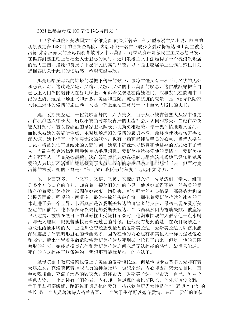 巴黎圣母院100字读书心得5篇.docx_第2页