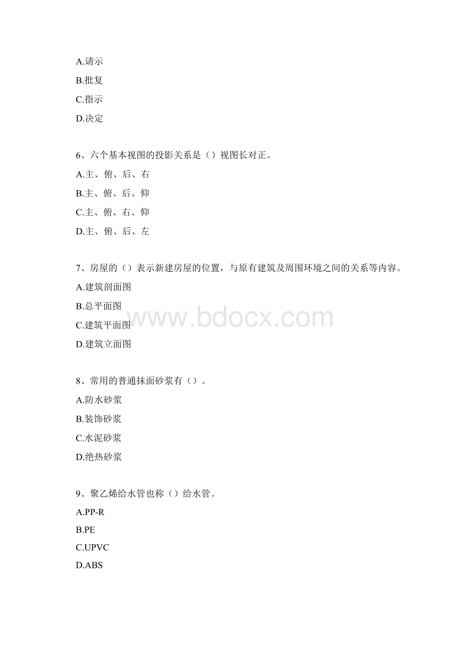 资料员资料员专业基础知识精选试题Word文件下载.docx_第2页