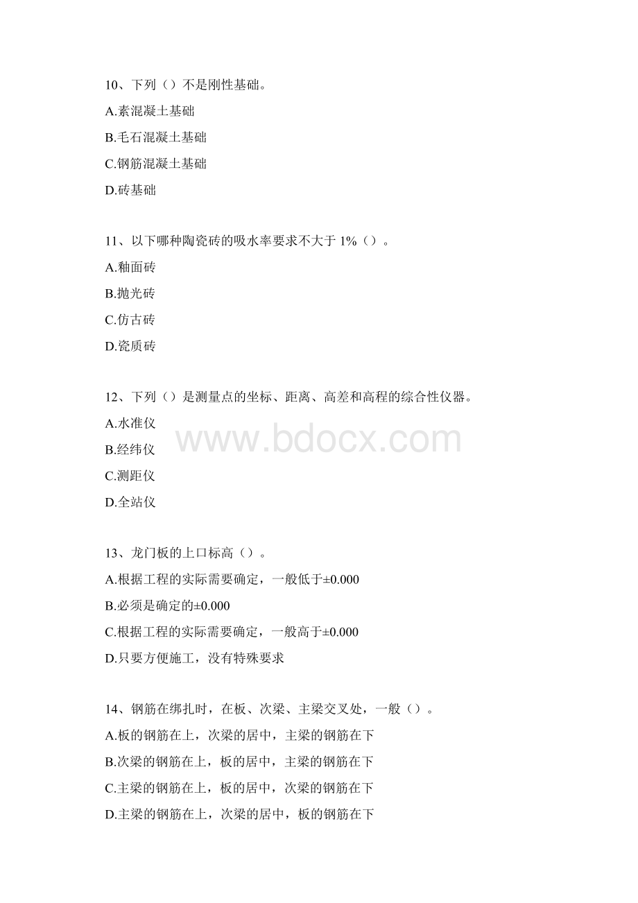 资料员资料员专业基础知识精选试题Word文件下载.docx_第3页