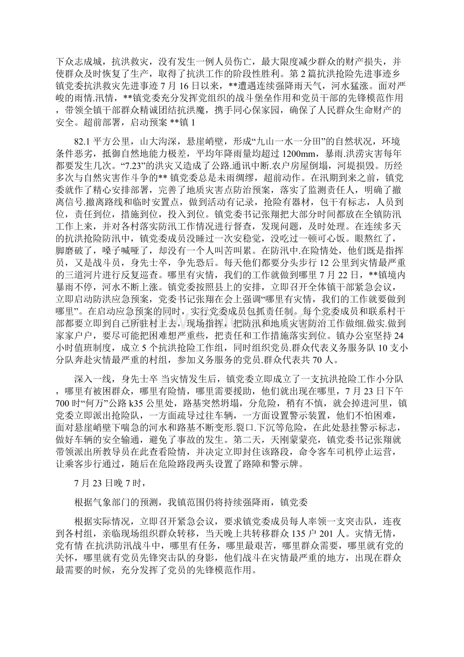 抢险救援先进事迹共4篇文档格式.docx_第2页