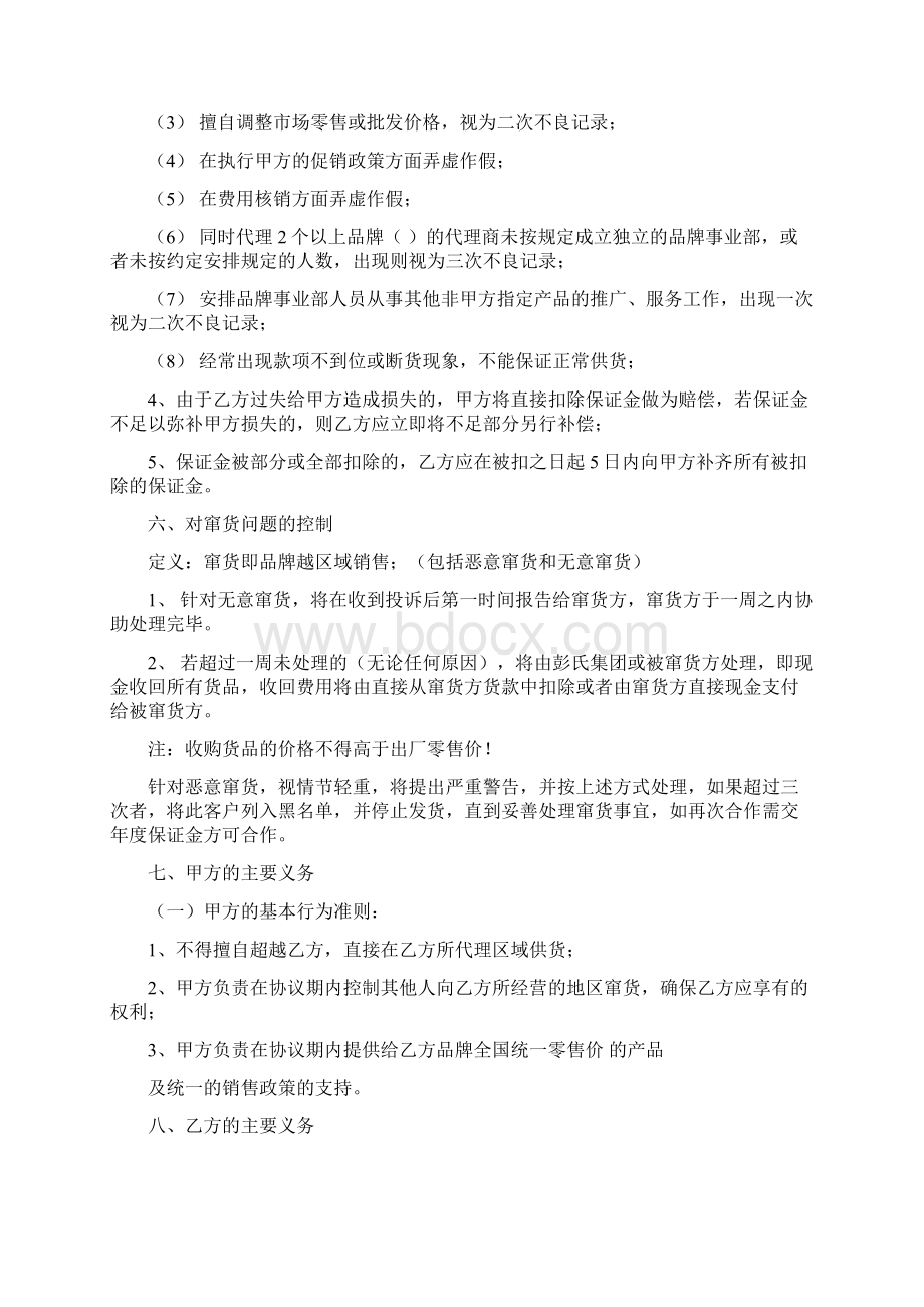 化妆品品牌代理合同书Word下载.docx_第2页