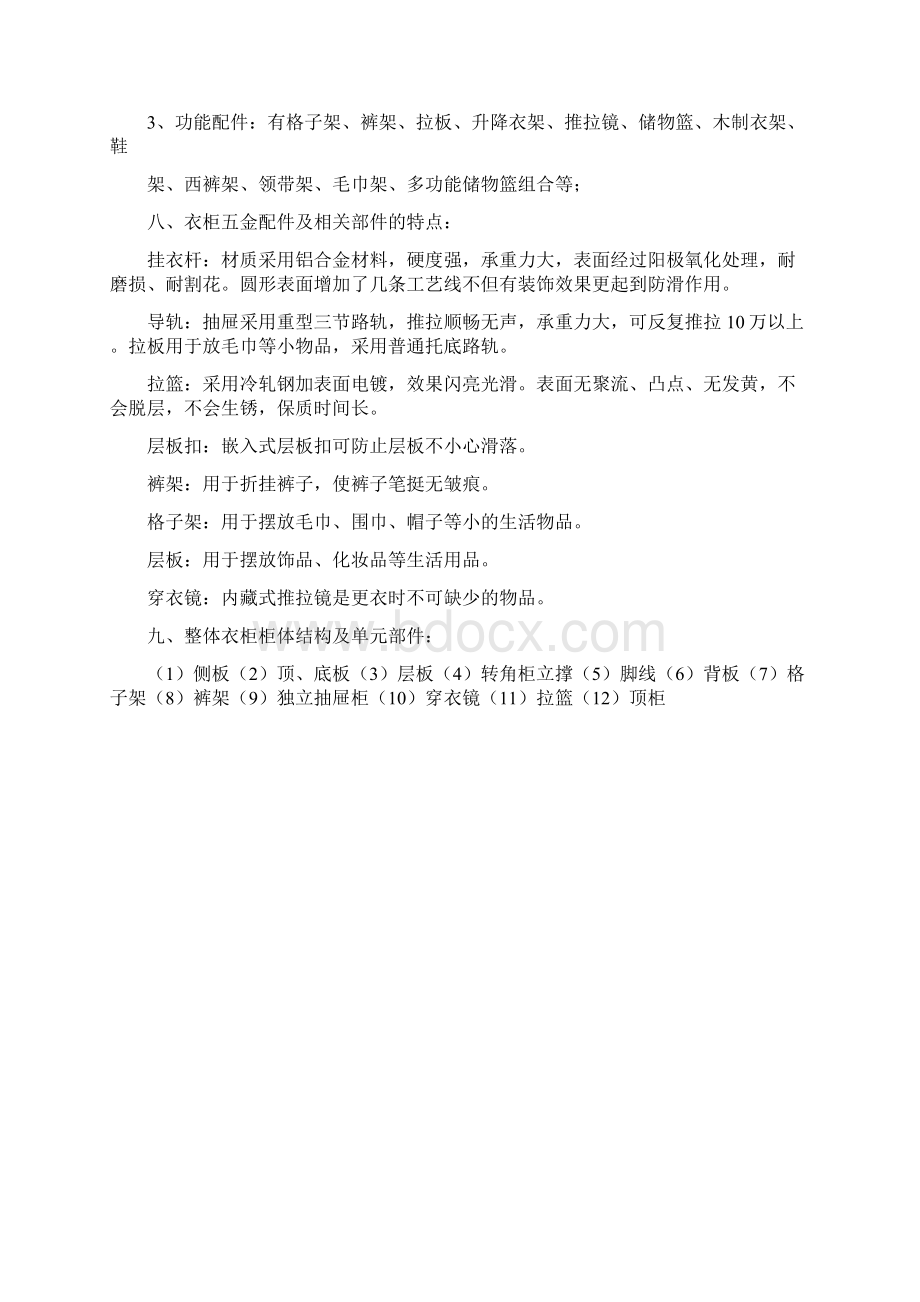 整体衣柜设计手册全.docx_第3页