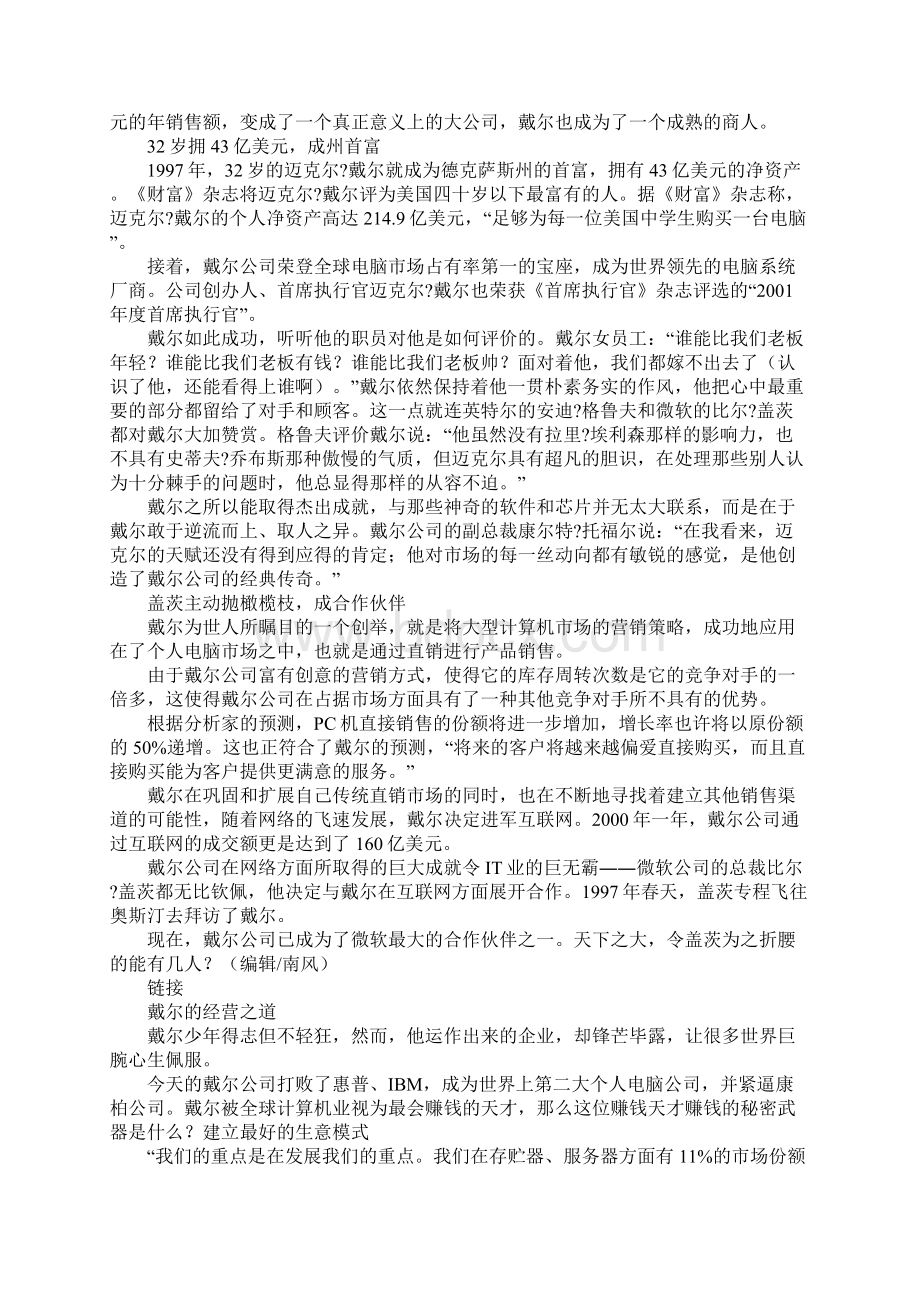 直销之王迈克尔戴尔文档格式.docx_第3页