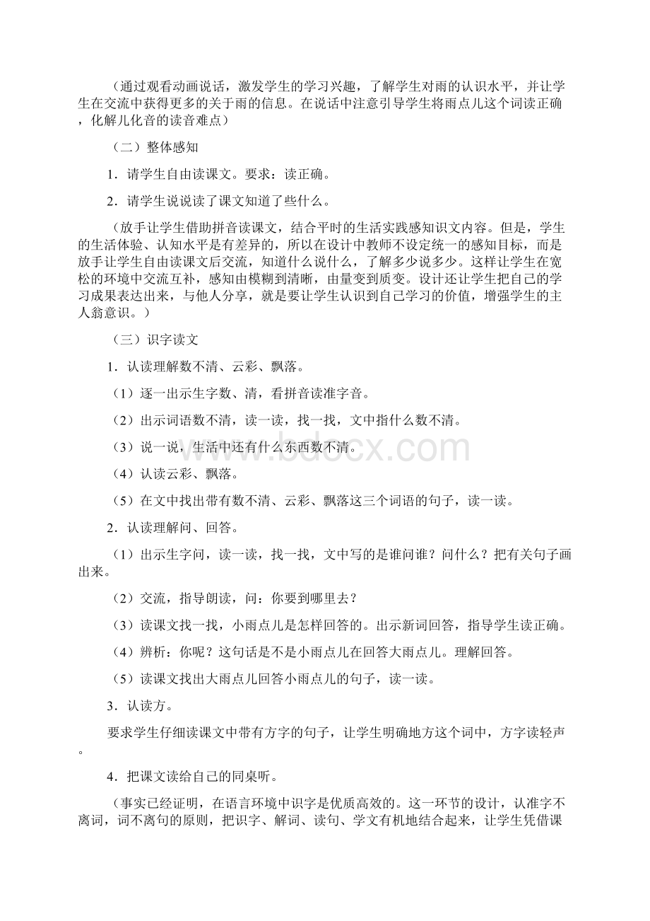 一年级语文公开课《雨点儿》教学设计课堂实录教后反思说课评课稿.docx_第2页