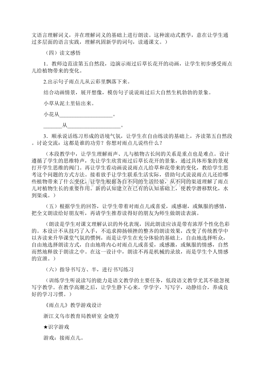 一年级语文公开课《雨点儿》教学设计课堂实录教后反思说课评课稿.docx_第3页