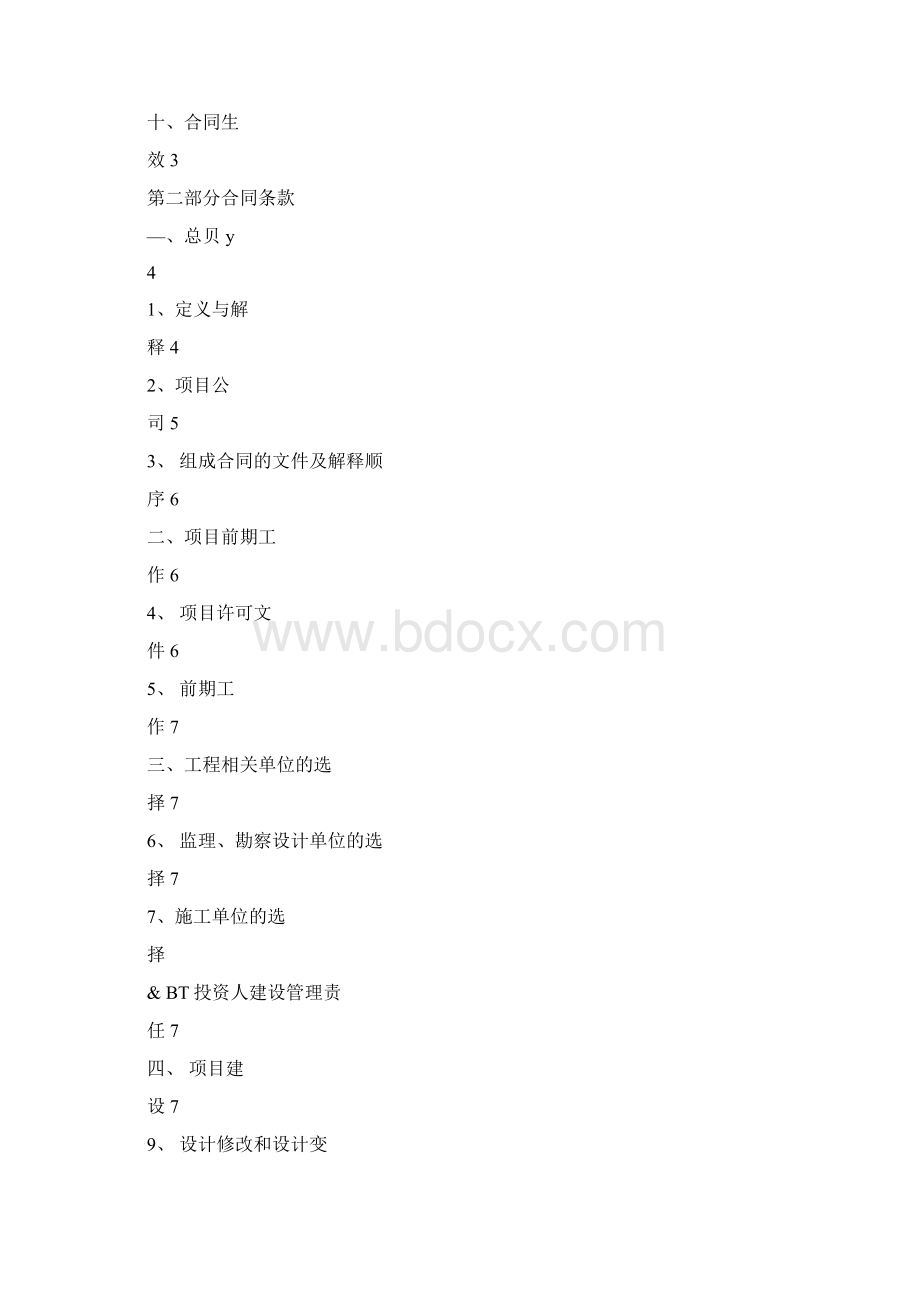 bt合同格式范本.docx_第2页