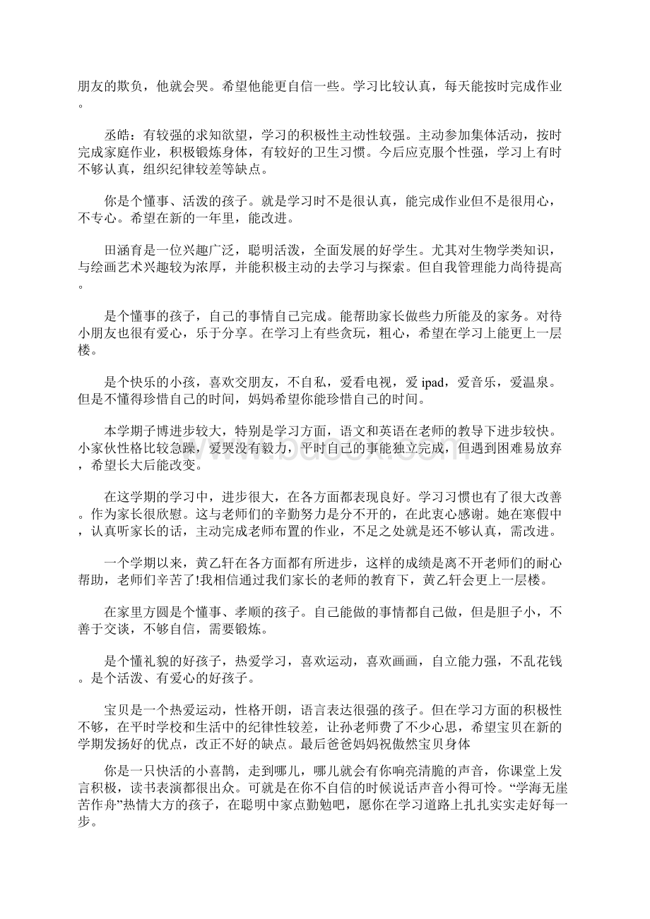 假期表现还算还算可以Word文档下载推荐.docx_第2页