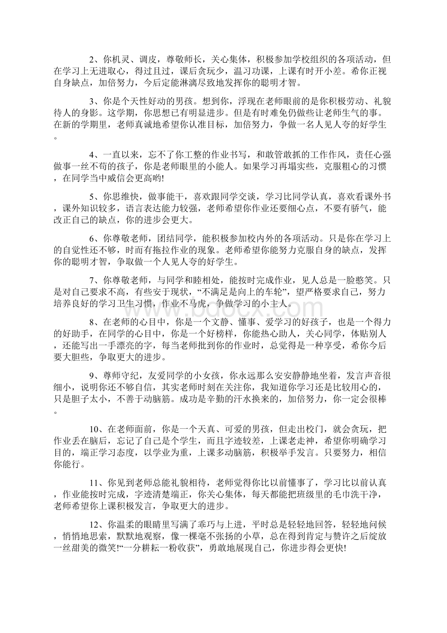 假期表现还算还算可以Word文档下载推荐.docx_第3页