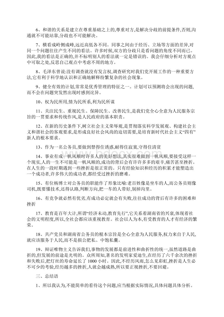 结构化面试经典话语大全.docx_第2页