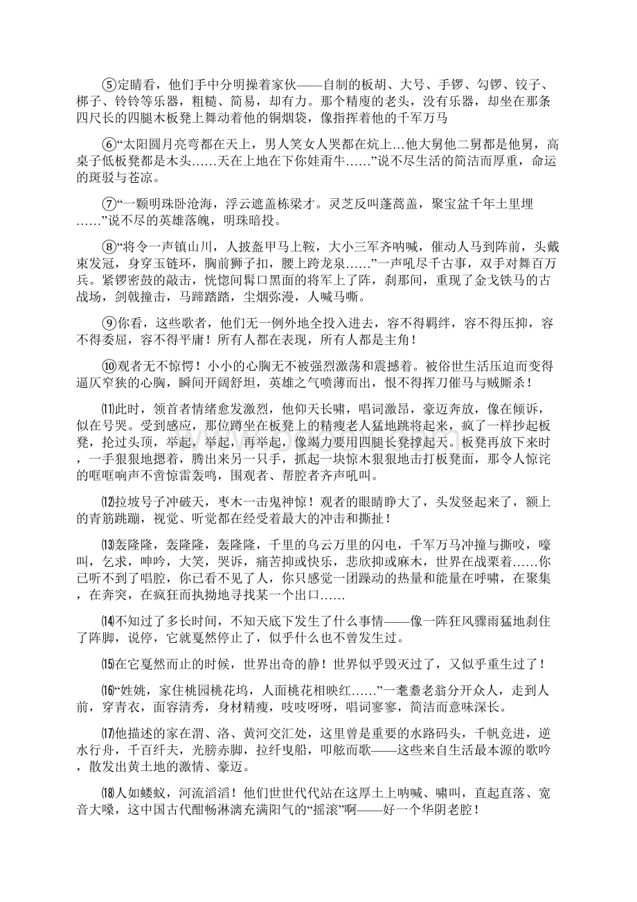 湖南省株洲市版高一下学期期中考试语文试题A卷Word格式文档下载.docx_第3页