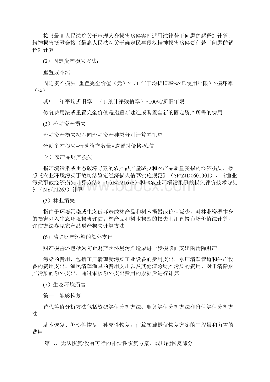 环境损害价值评估报告记录书.docx_第2页