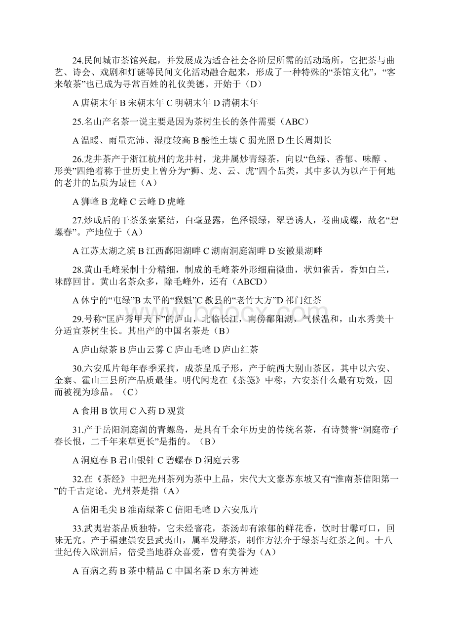 中国饮食文化习题附答案Word文档格式.docx_第3页