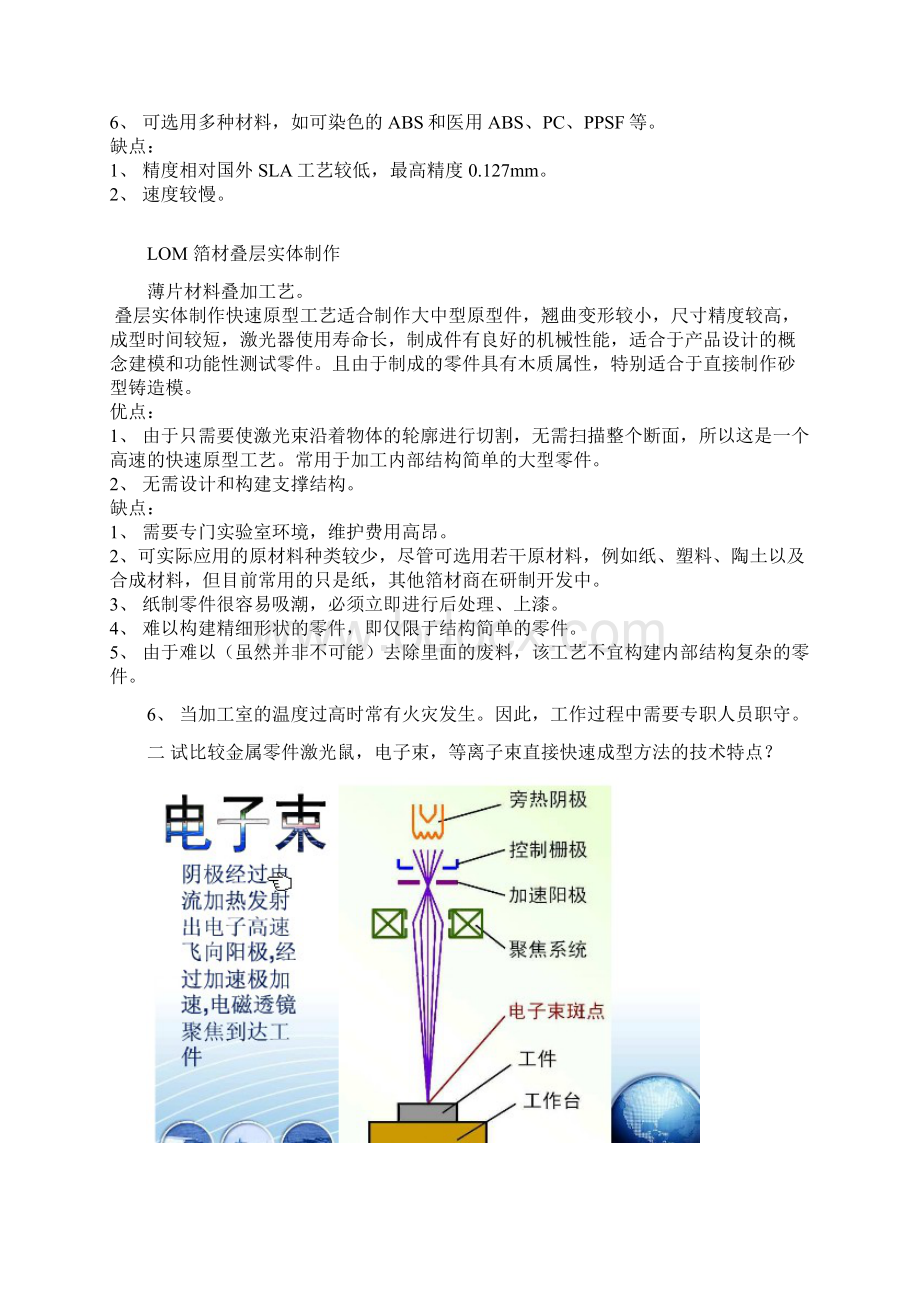 快速成形与快速制模试题及详解.docx_第3页