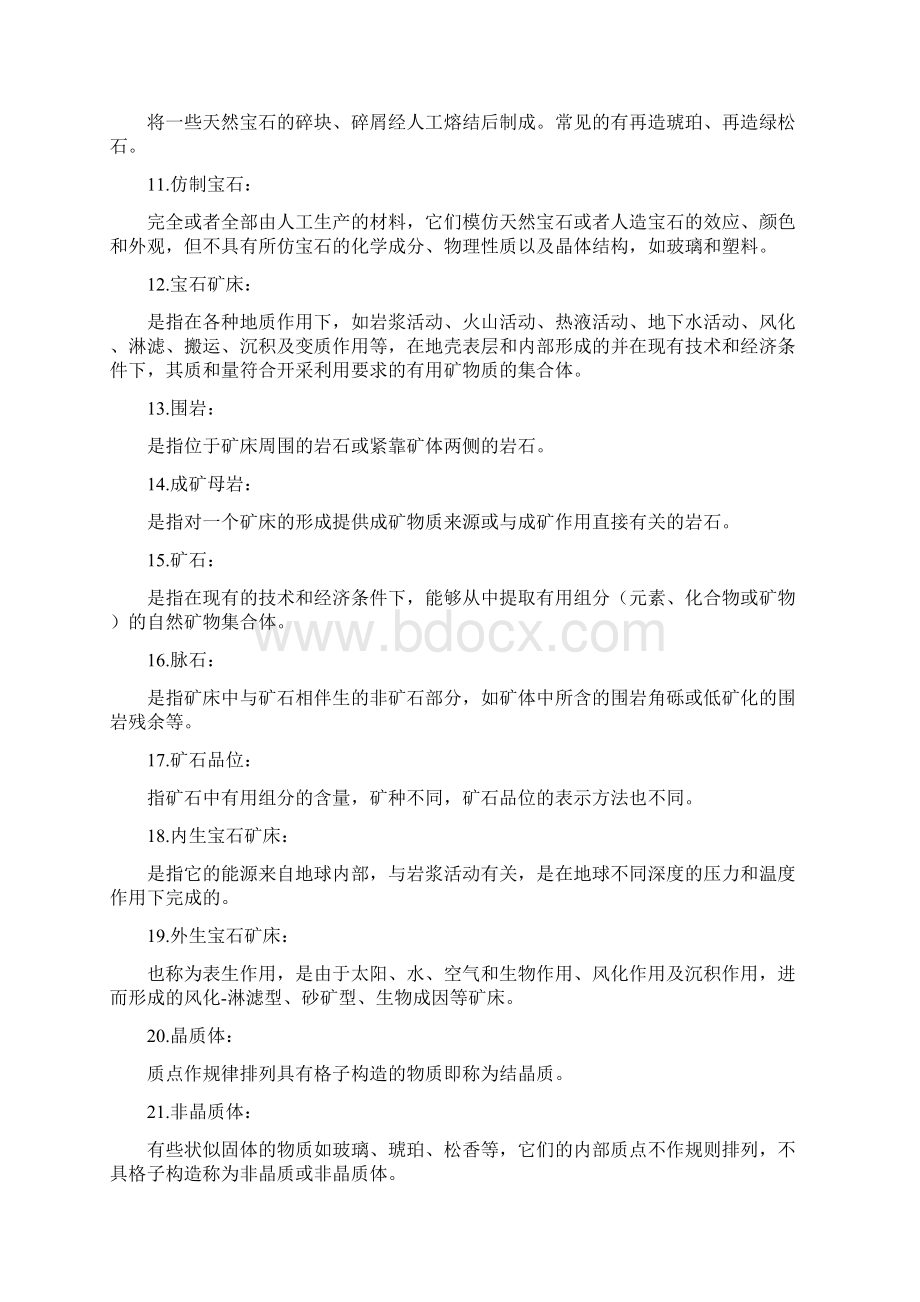 宝玉石名词解释全.docx_第2页