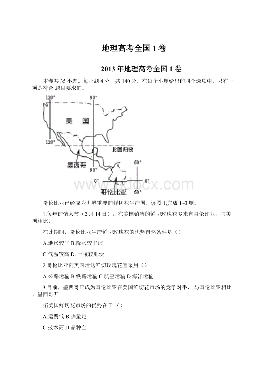 地理高考全国1卷Word文档下载推荐.docx_第1页