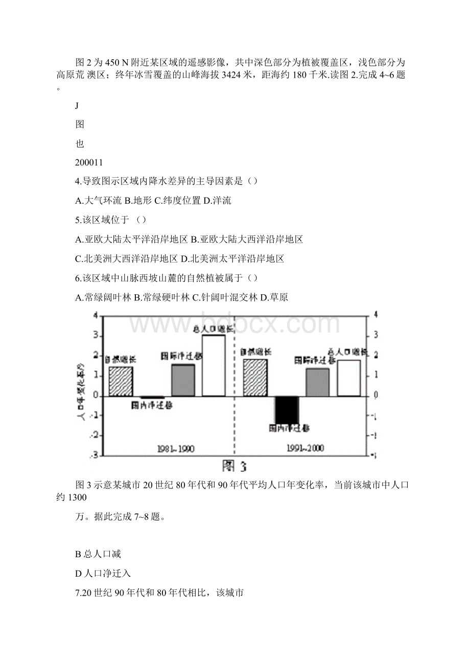 地理高考全国1卷Word文档下载推荐.docx_第2页