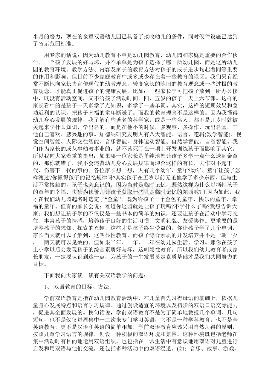 幼儿园家长会发言词与幼儿园家长会园长发言稿汇编.docx_第3页