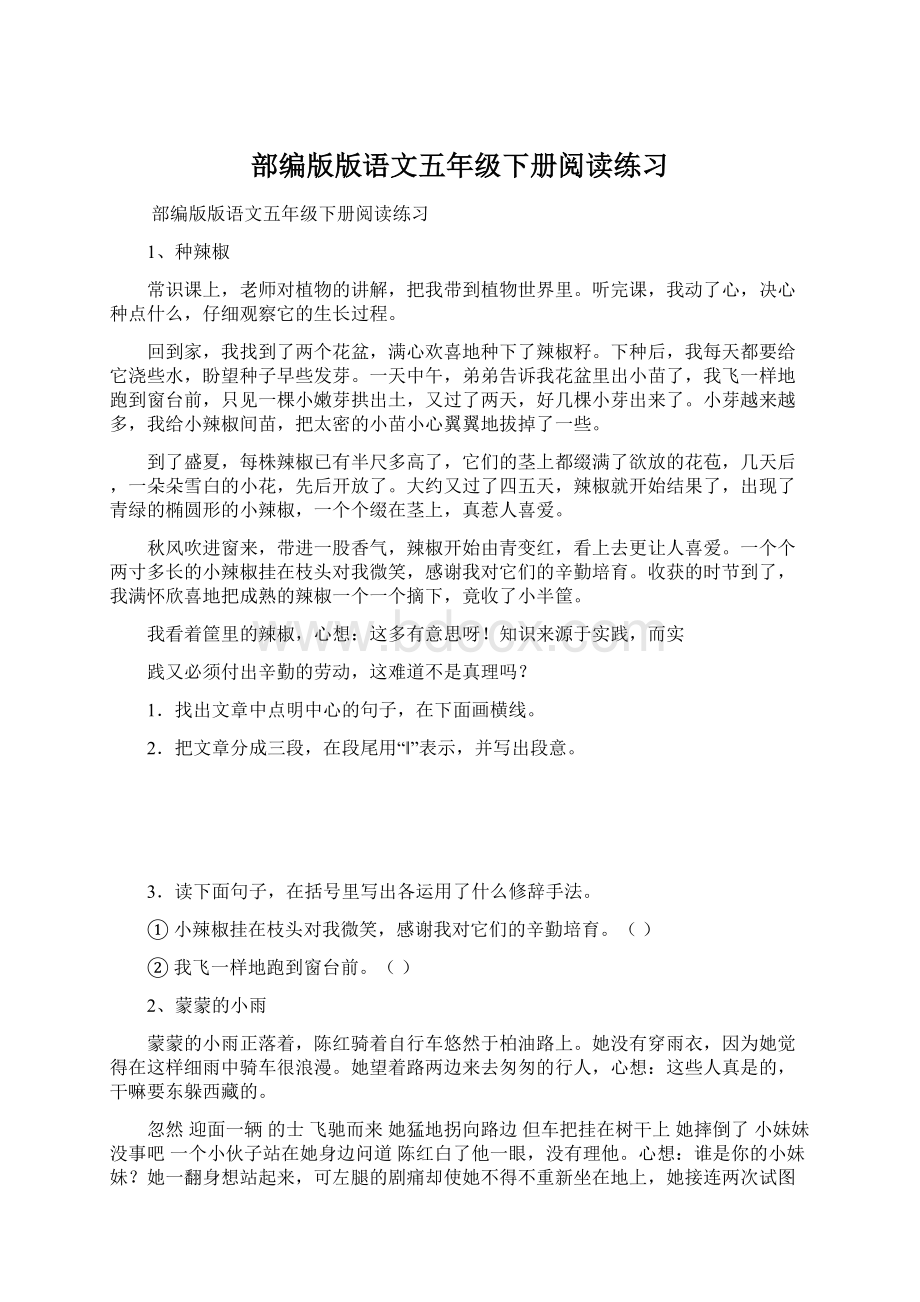 部编版版语文五年级下册阅读练习Word文档下载推荐.docx_第1页