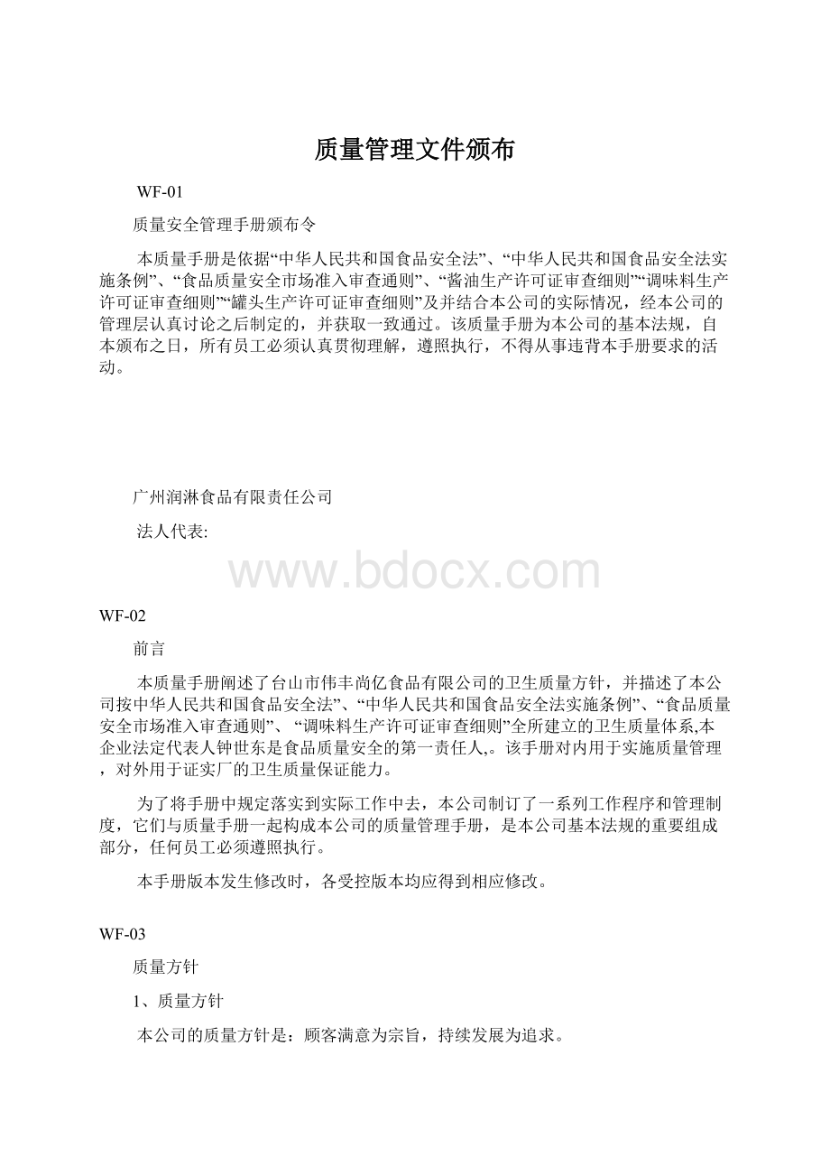 质量管理文件颁布.docx_第1页