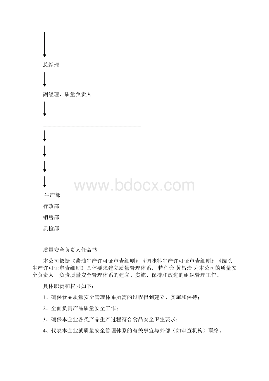 质量管理文件颁布.docx_第3页