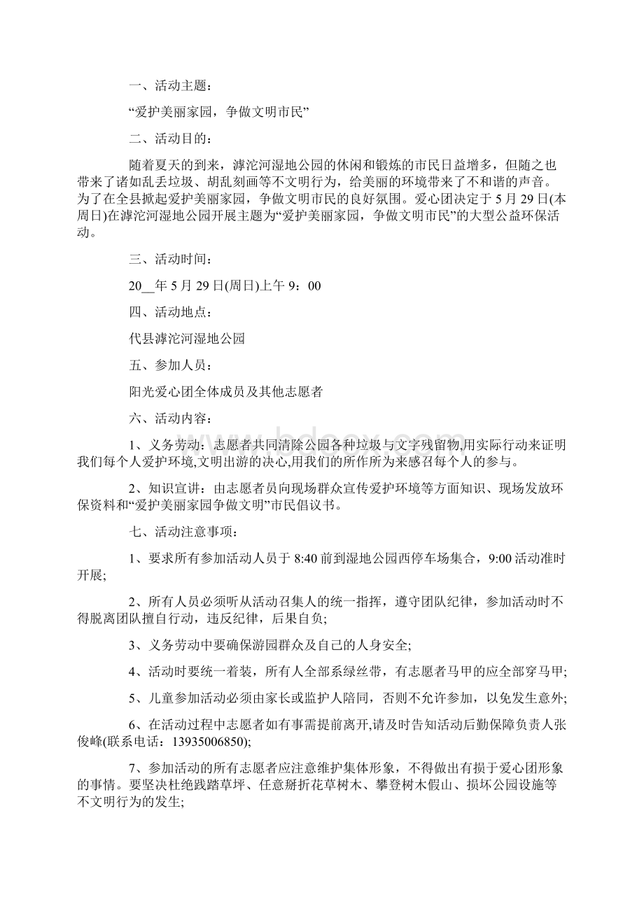 环境保护活动策划书整合汇编.docx_第3页