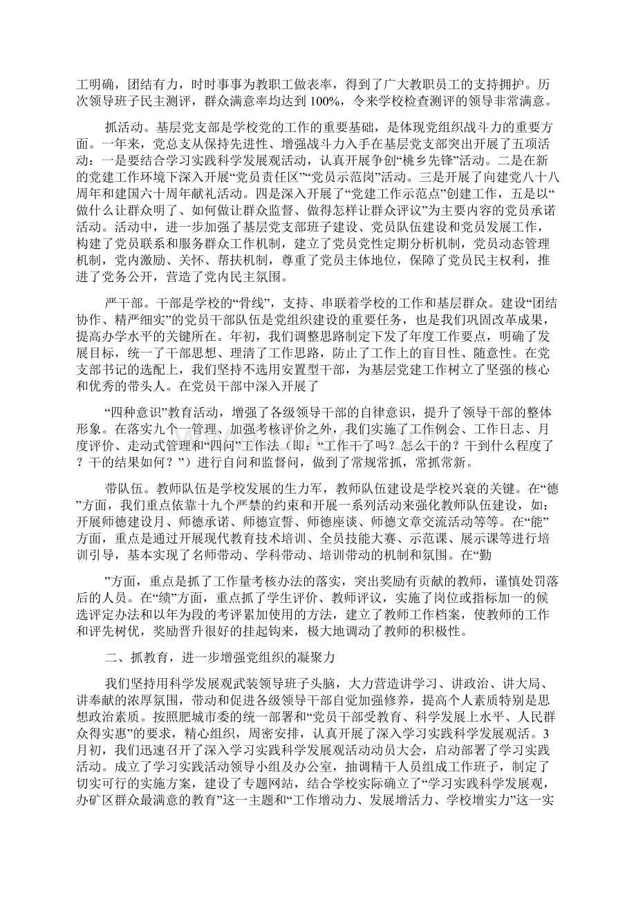 校长在党员大会讲话.docx_第2页