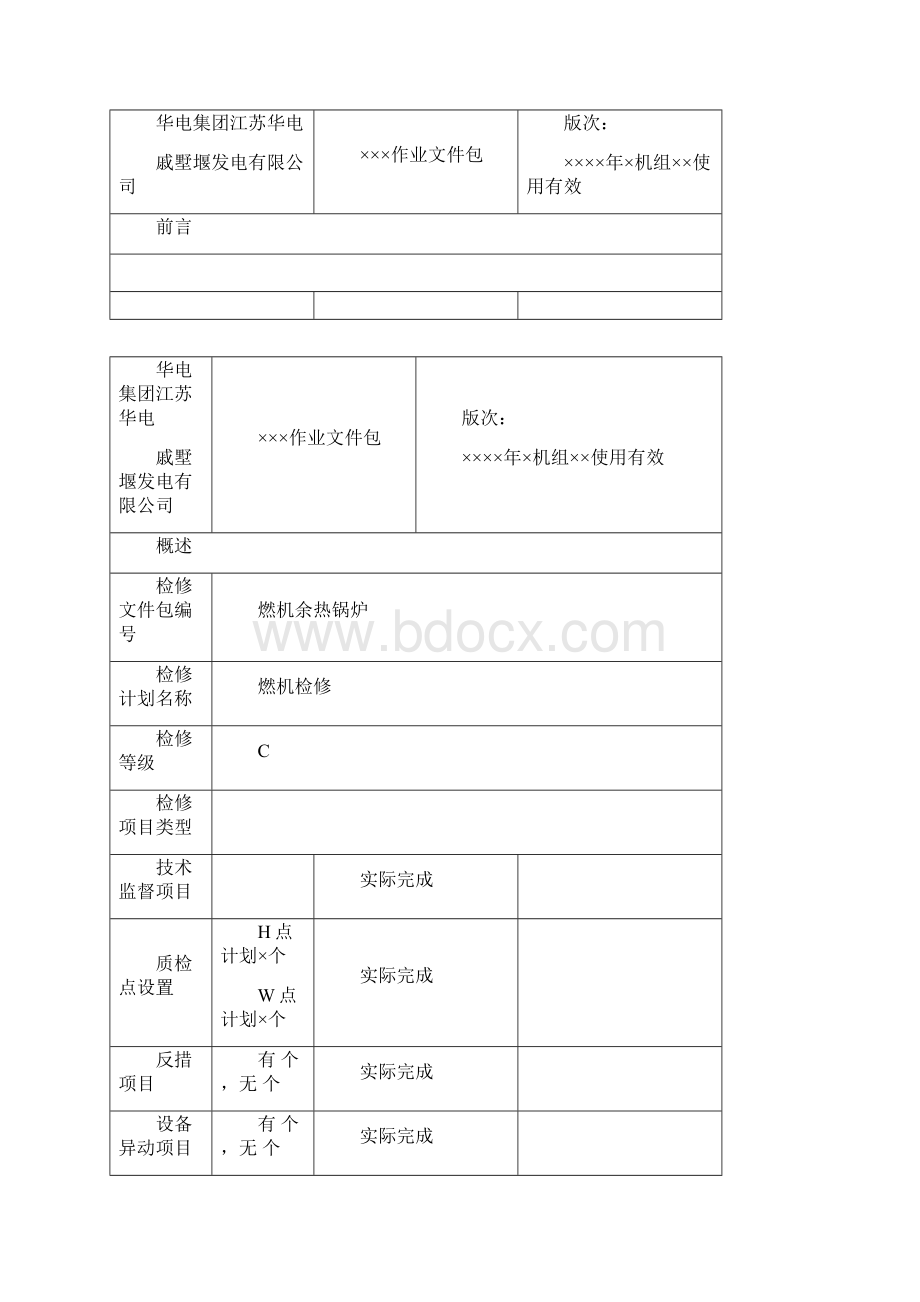 检修文件包气动执行器.docx_第3页