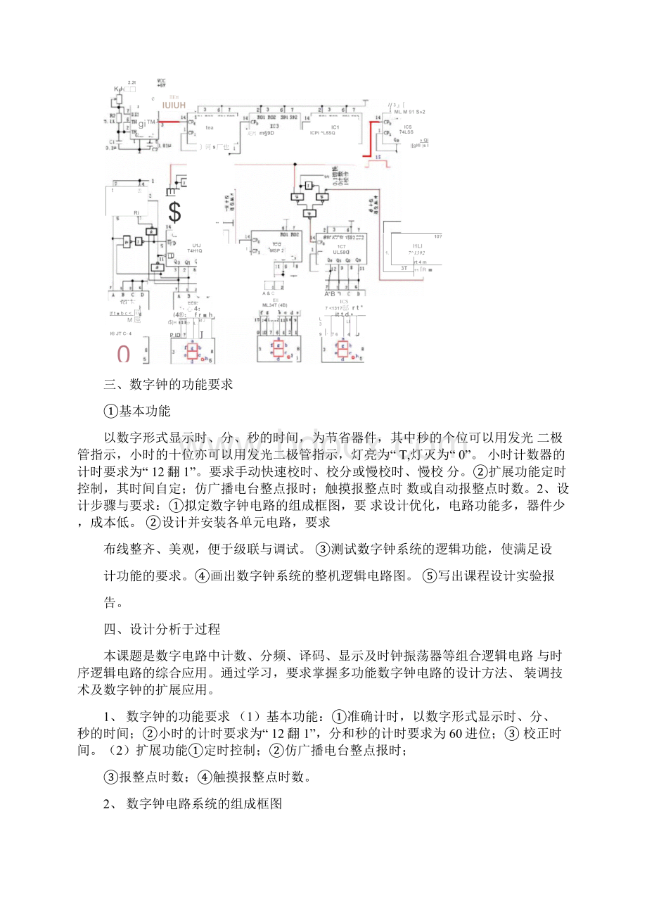 数字电子课程设计多功能数字钟电路设计.docx_第2页