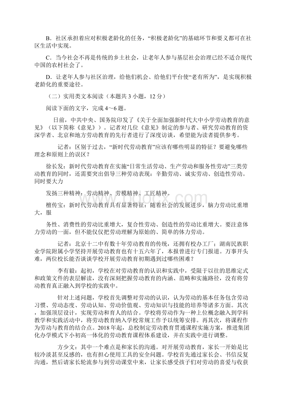 四川省南充市届高三上学期第一次高考适应性考试语文含答案.docx_第3页